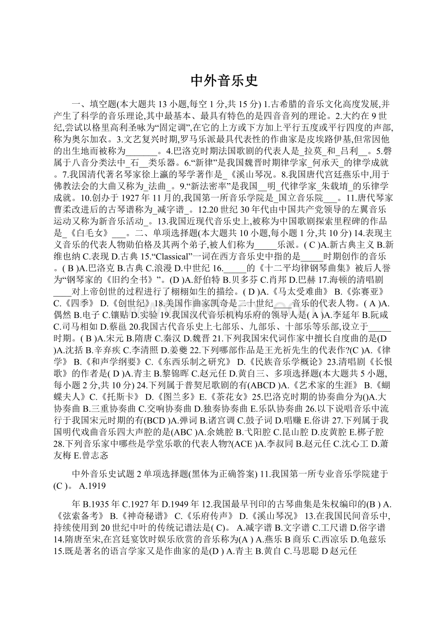 中外音乐史.docx_第1页