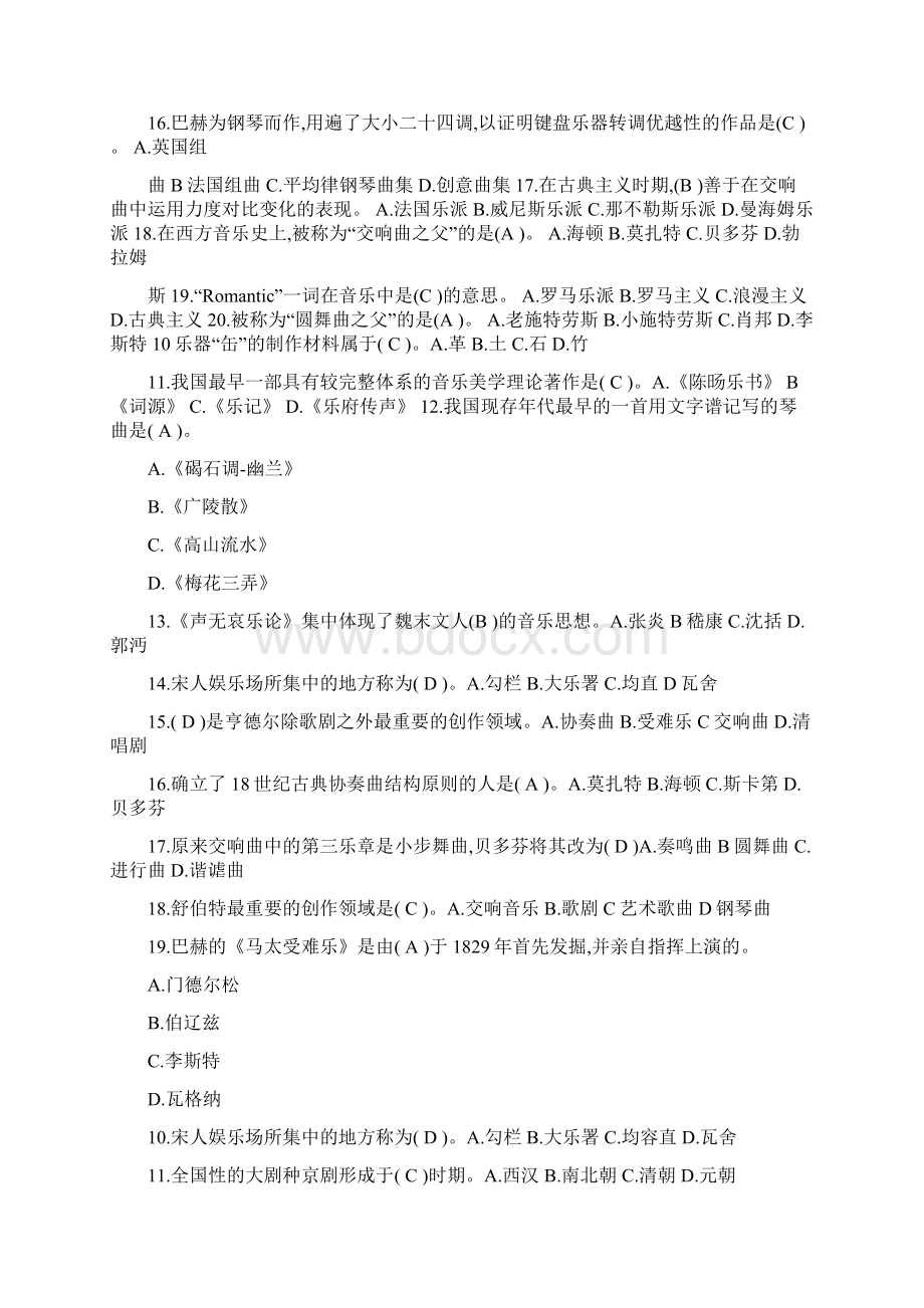 中外音乐史.docx_第2页