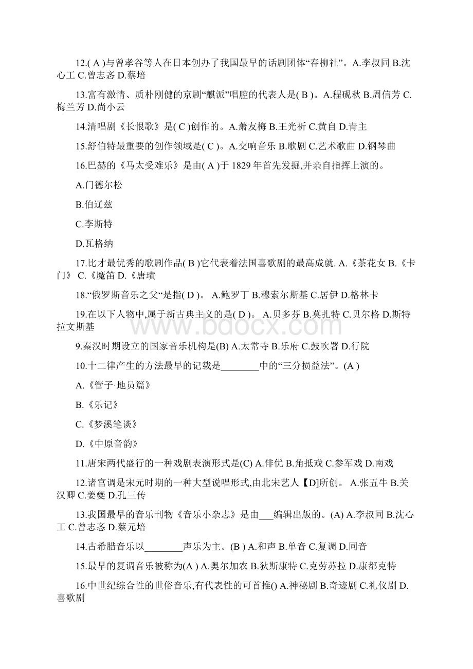 中外音乐史.docx_第3页