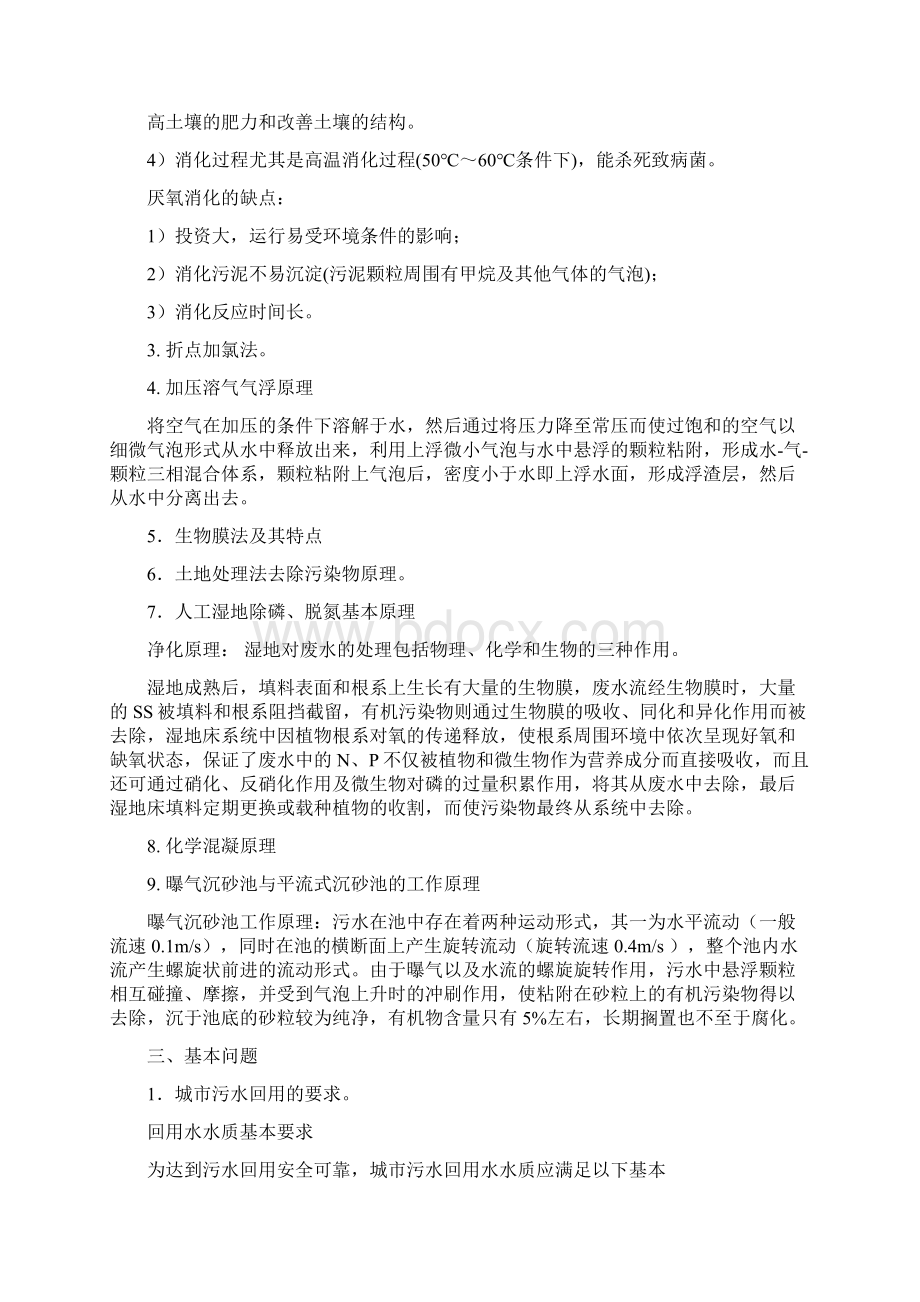 广工水污控复习Word文档下载推荐.docx_第3页