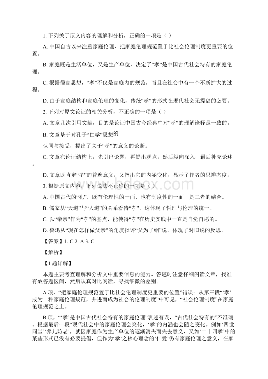 高考论述类文本阅读题汇总.docx_第2页