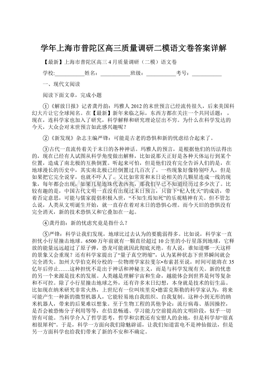 学年上海市普陀区高三质量调研二模语文卷答案详解.docx_第1页