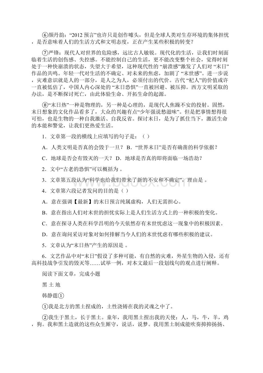 学年上海市普陀区高三质量调研二模语文卷答案详解.docx_第2页