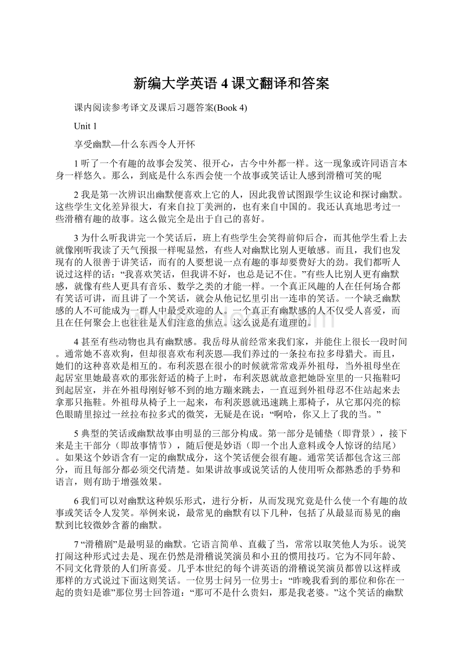 新编大学英语4课文翻译和答案Word文档格式.docx_第1页