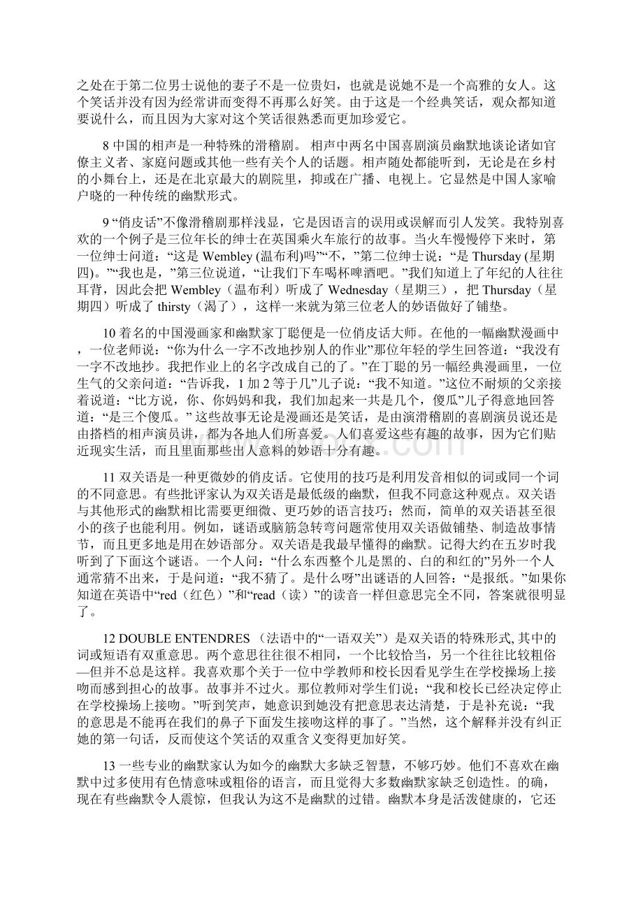 新编大学英语4课文翻译和答案Word文档格式.docx_第2页