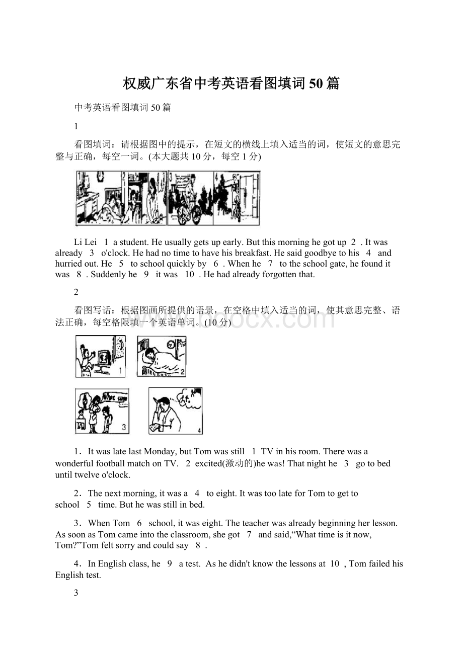 权威广东省中考英语看图填词50篇.docx