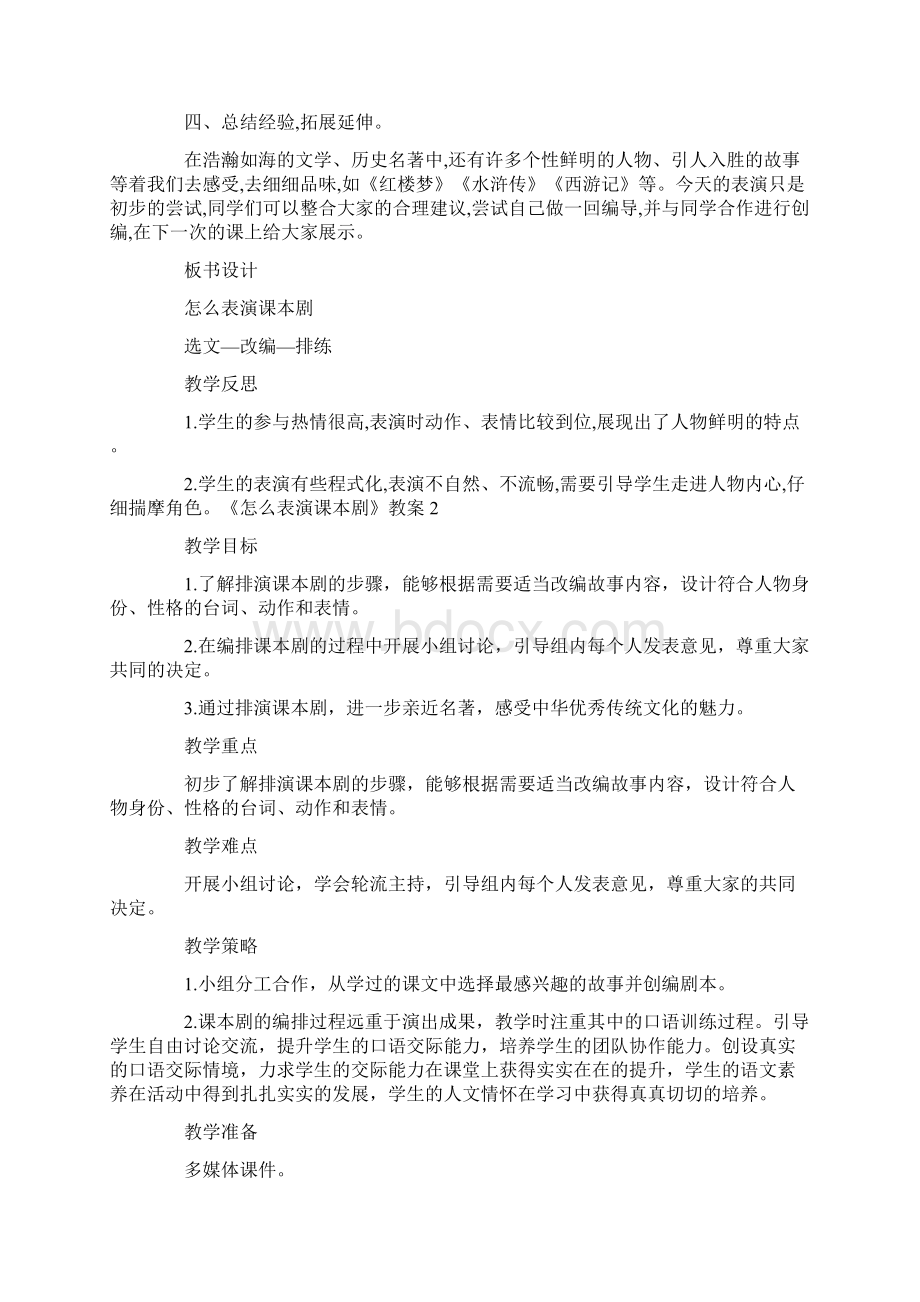 《怎么表演课本剧》教案.docx_第3页