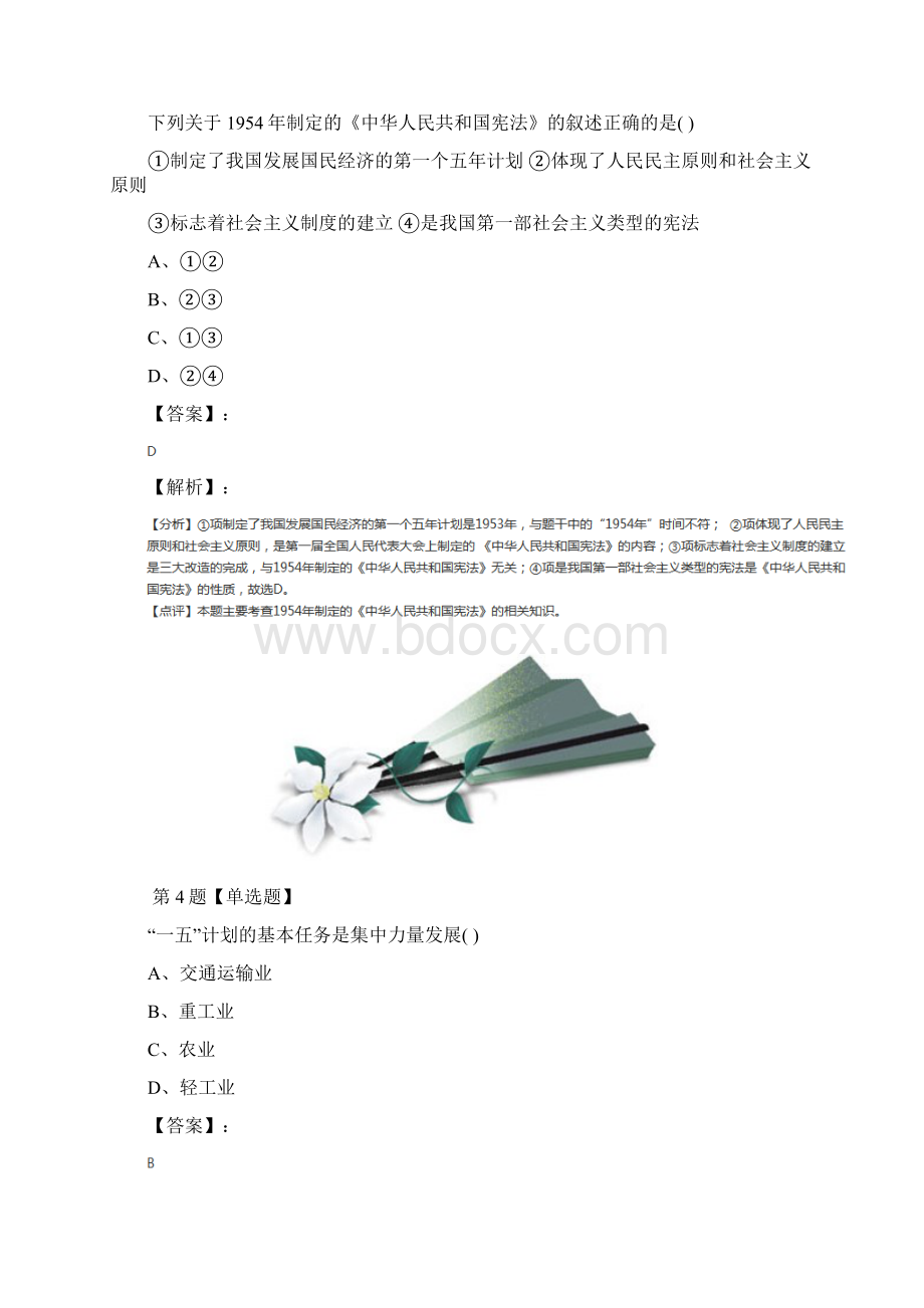 学年度历史七年级下册第4课 工业化的起步鲁教版知识点练习第六十四篇.docx_第3页