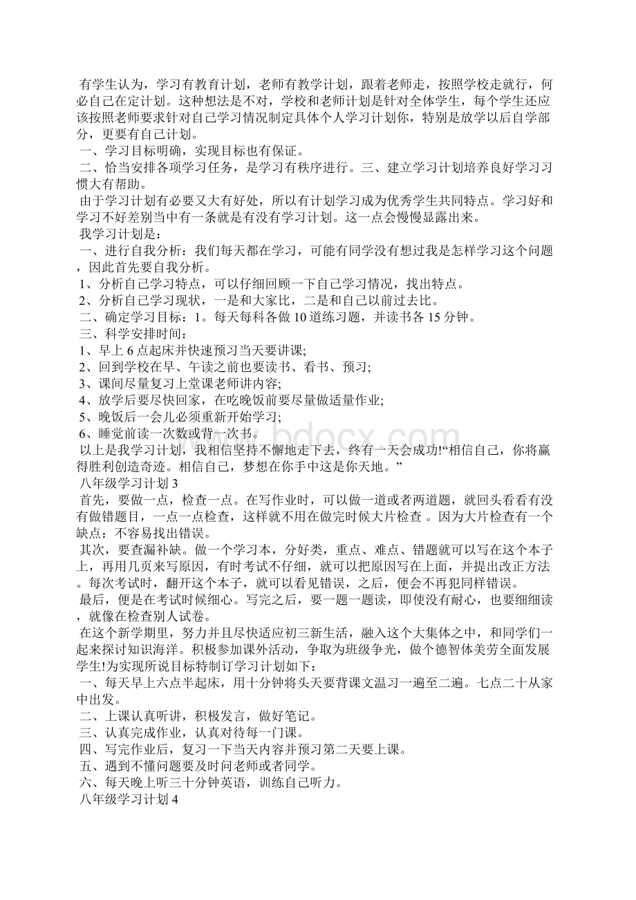 八年级学习计划15篇.docx_第2页