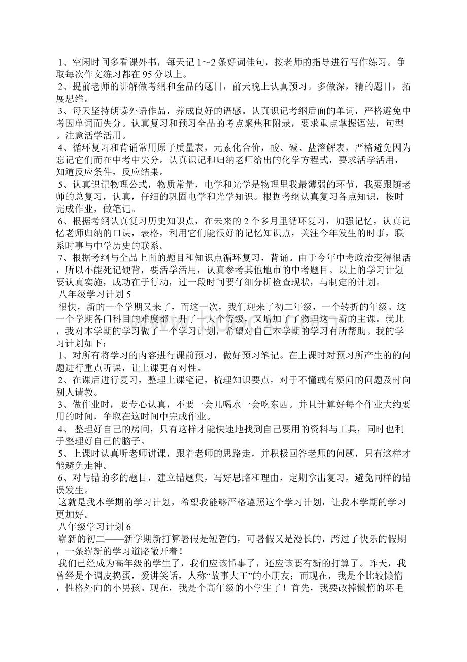 八年级学习计划15篇.docx_第3页