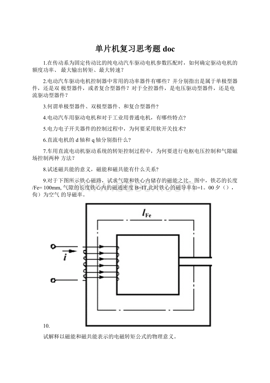 单片机复习思考题docWord格式.docx