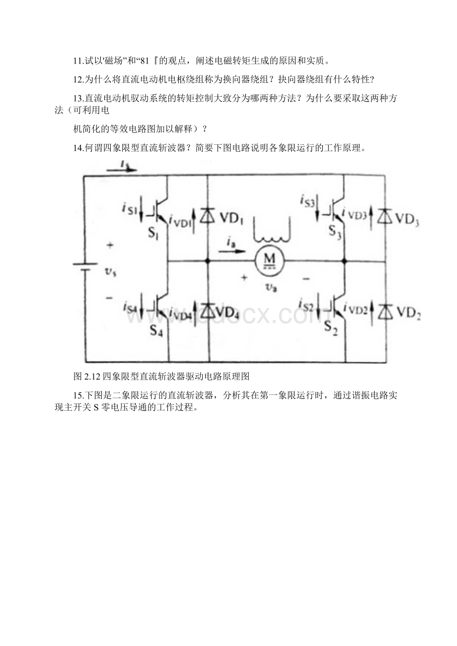 单片机复习思考题doc.docx_第2页