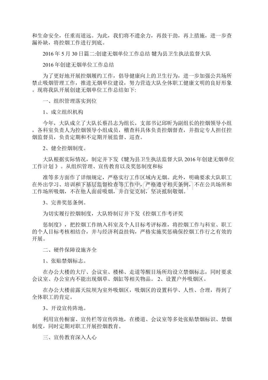 创建无烟单位工作总结.docx_第2页