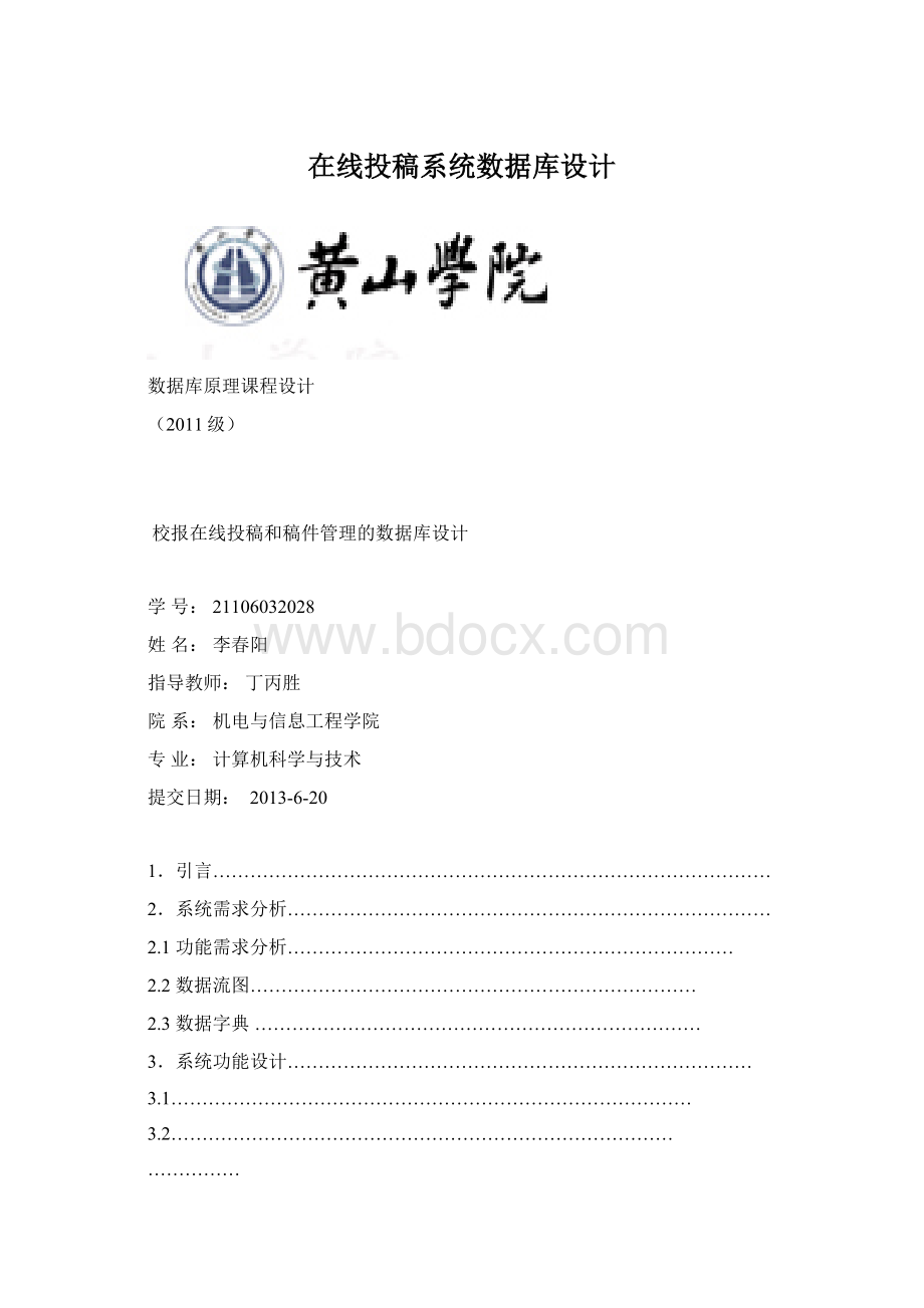 在线投稿系统数据库设计Word格式文档下载.docx_第1页