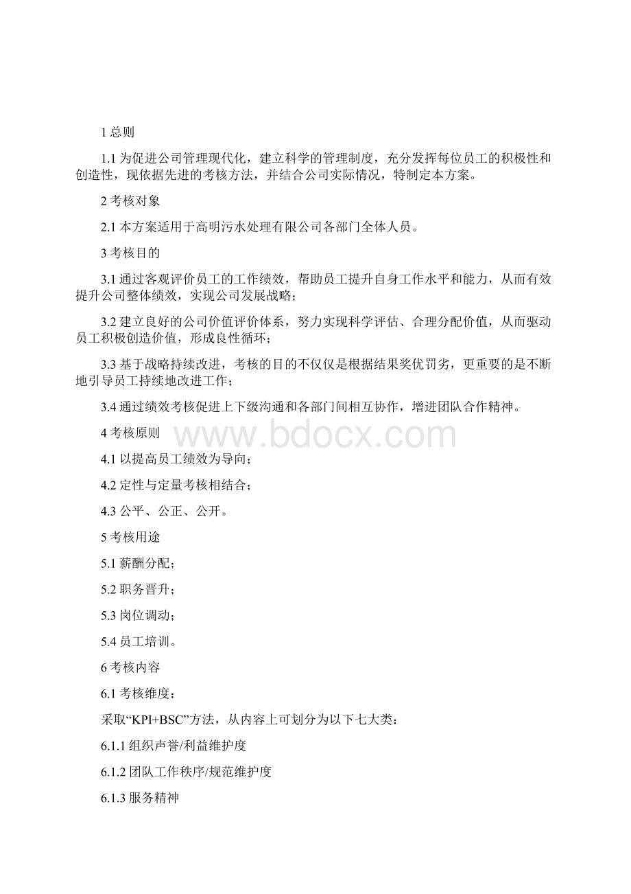 工厂绩效考核方案Word文档格式.docx_第2页