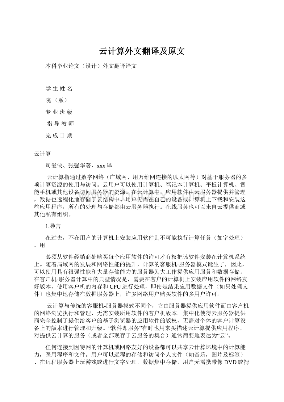 云计算外文翻译及原文.docx