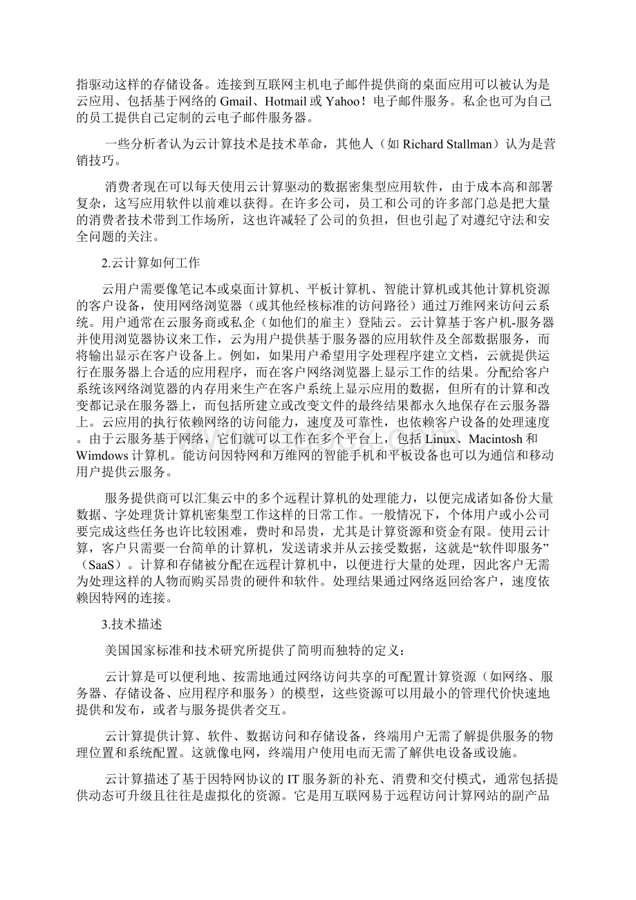 云计算外文翻译及原文.docx_第2页