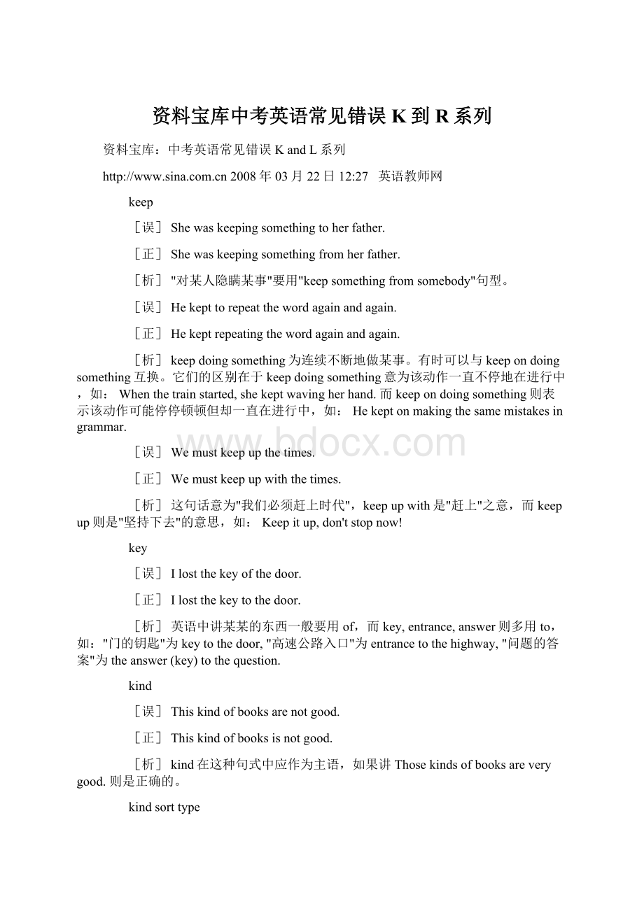 资料宝库中考英语常见错误K到R系列.docx_第1页