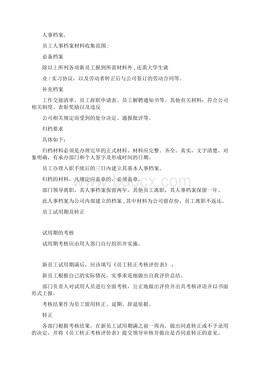 人员流动管理办法docxWord文档格式.docx_第2页