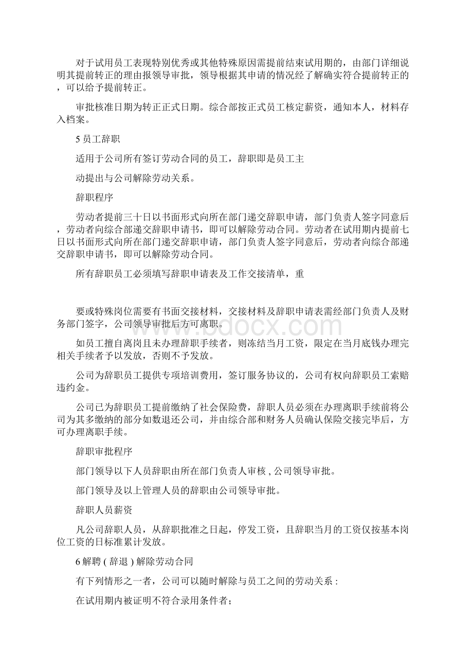 人员流动管理办法docxWord文档格式.docx_第3页