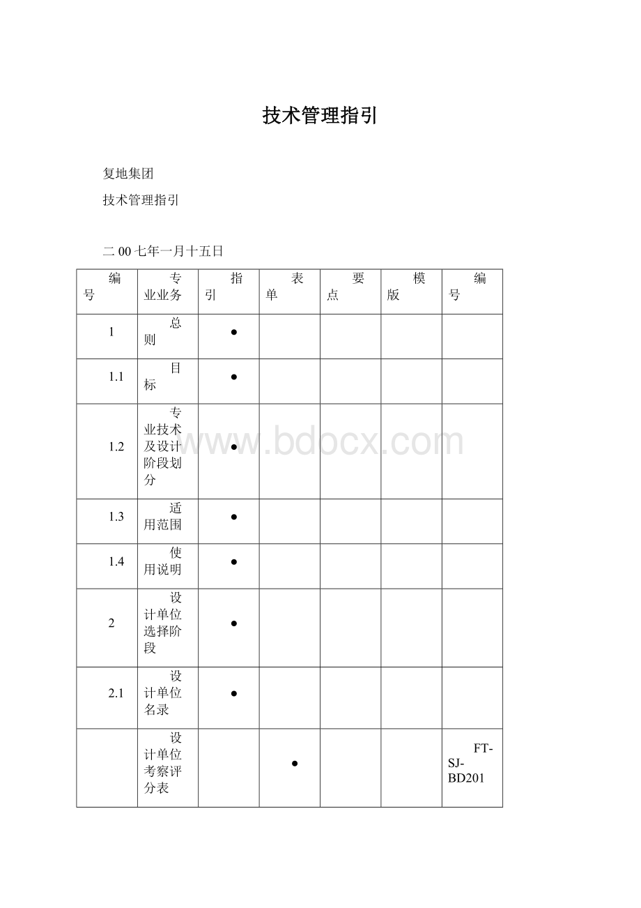 技术管理指引.docx_第1页