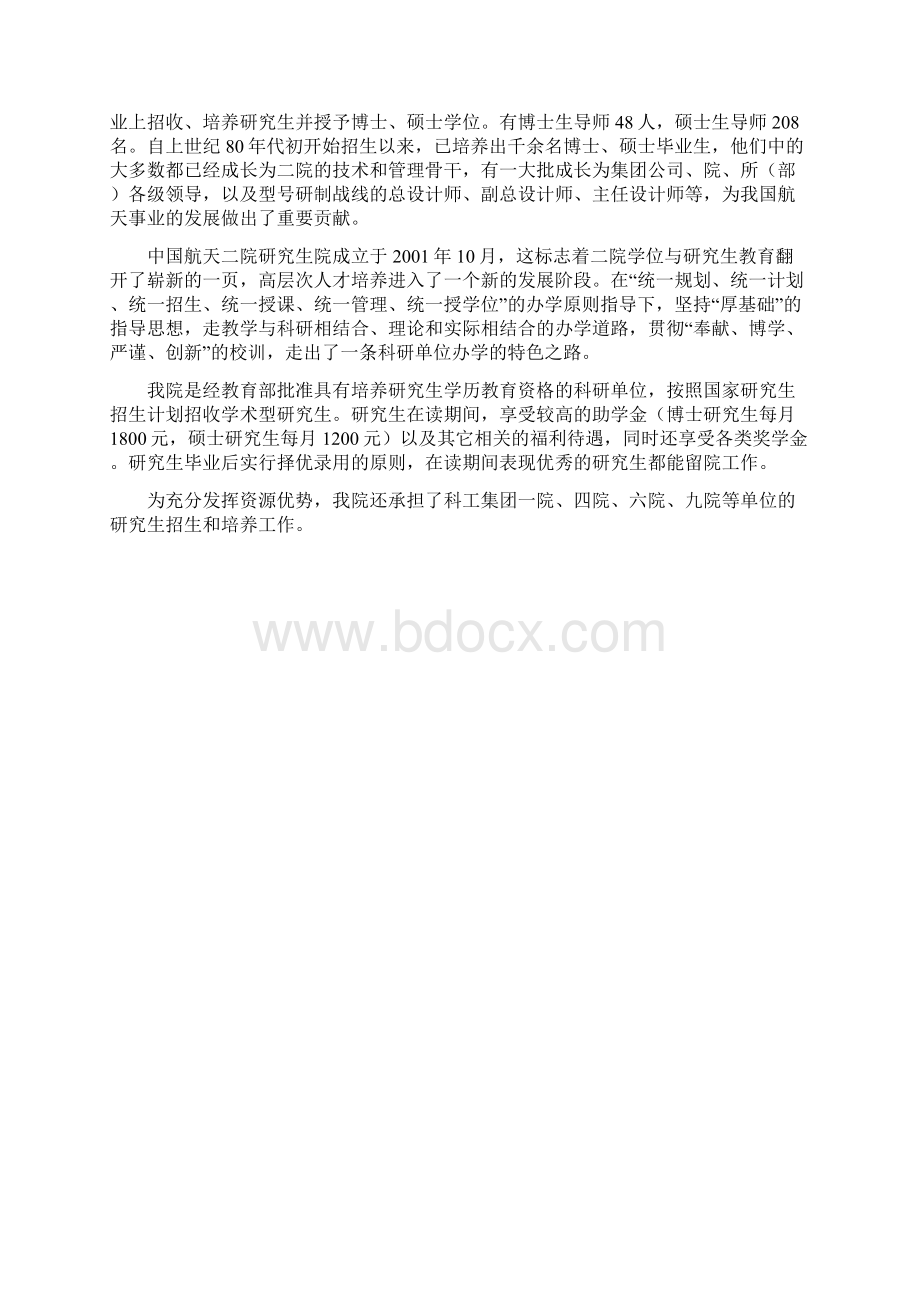 中国航天科工集团第二研究院.docx_第2页