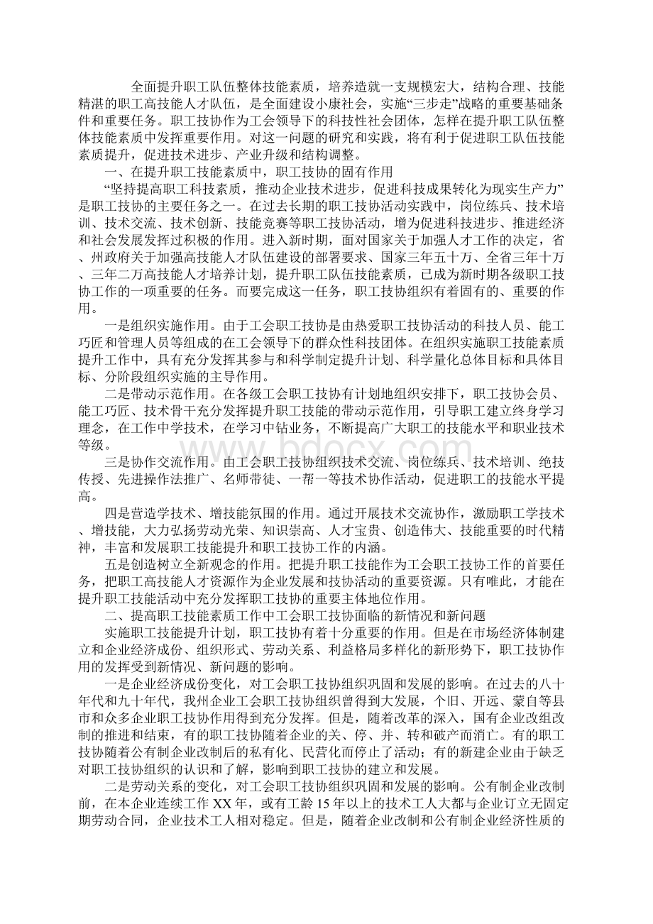 提升职工队伍整体技能素质调研报告范本文档格式.docx_第2页