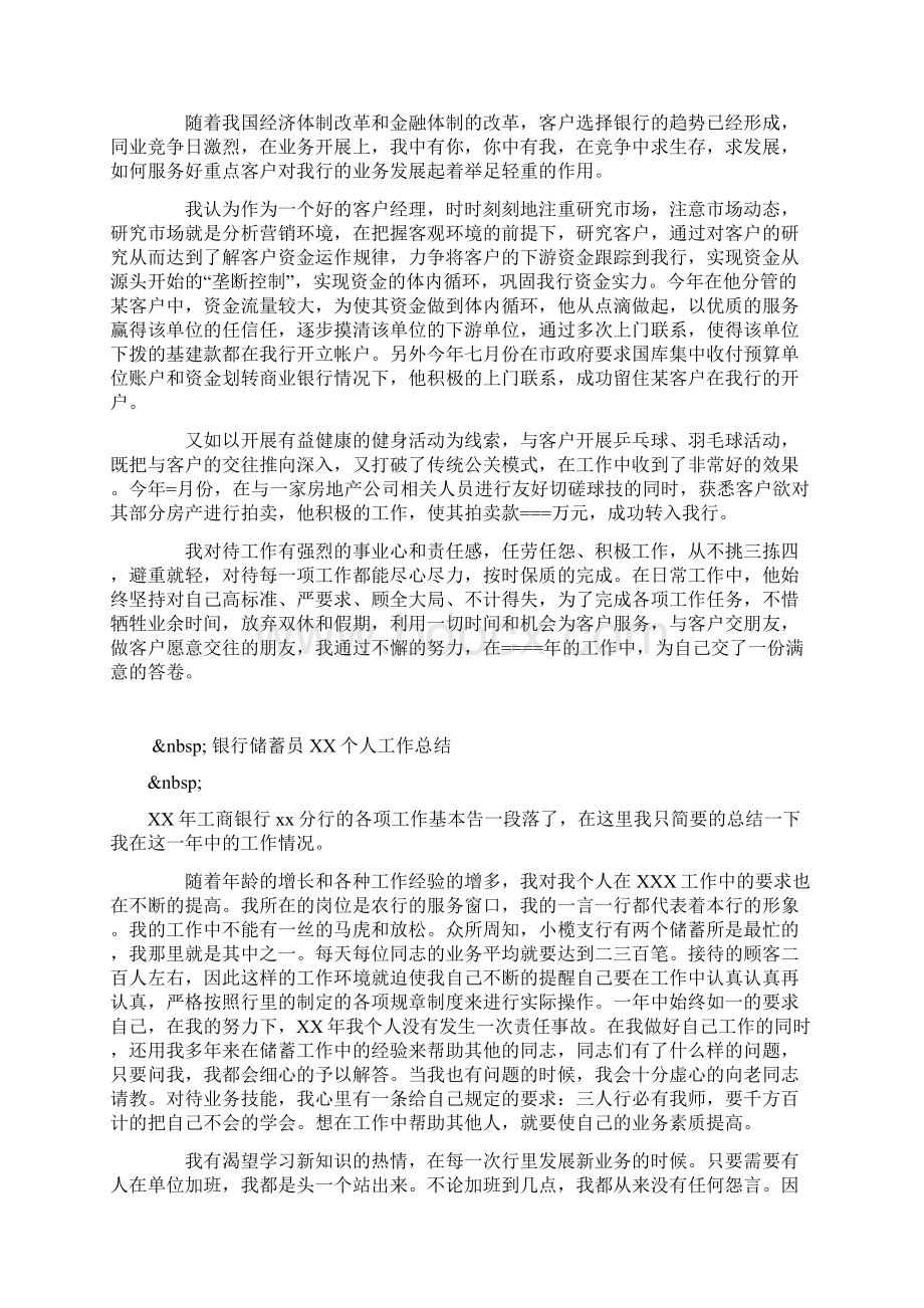 某年银行客户经理个人工作总结复习过程.docx_第2页