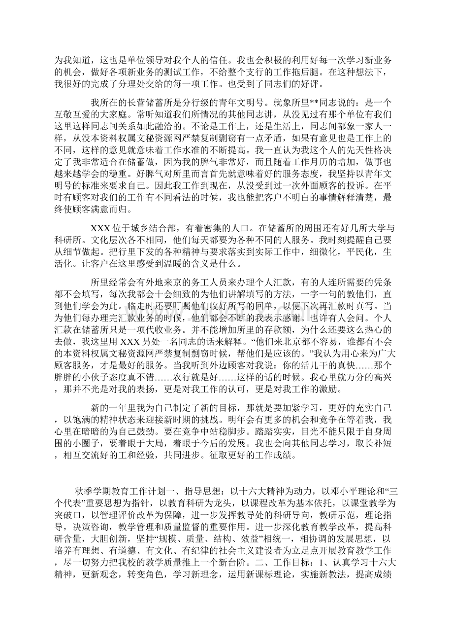 某年银行客户经理个人工作总结复习过程.docx_第3页