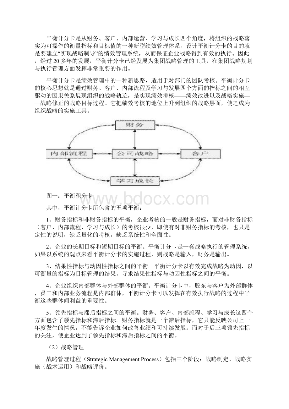 平衡计分卡与绩效管理问题研究.docx_第3页