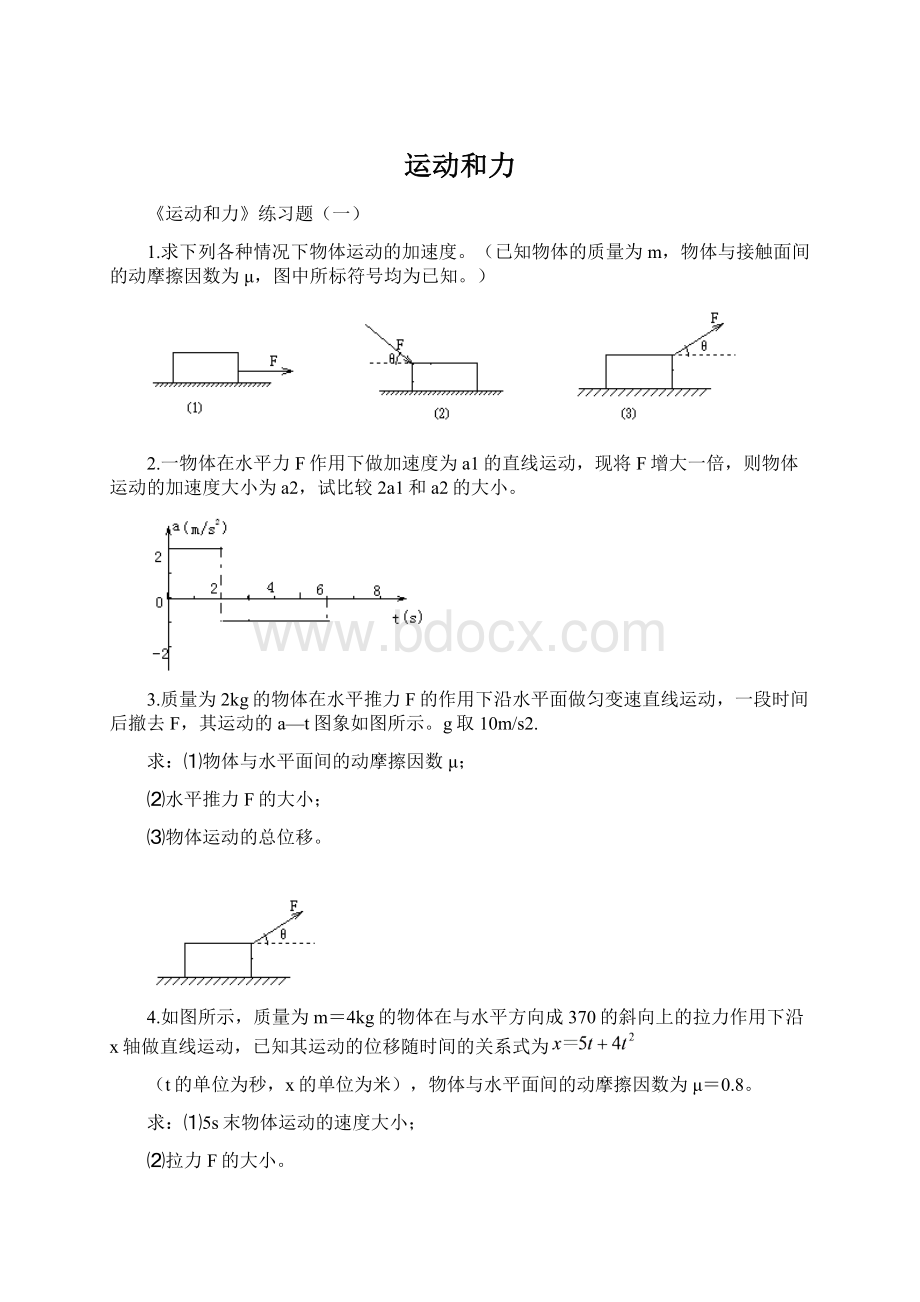 运动和力Word文件下载.docx