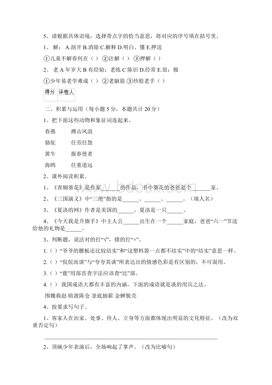 六年级语文下学期期末考试试题 苏教版C卷 附解析.docx_第3页