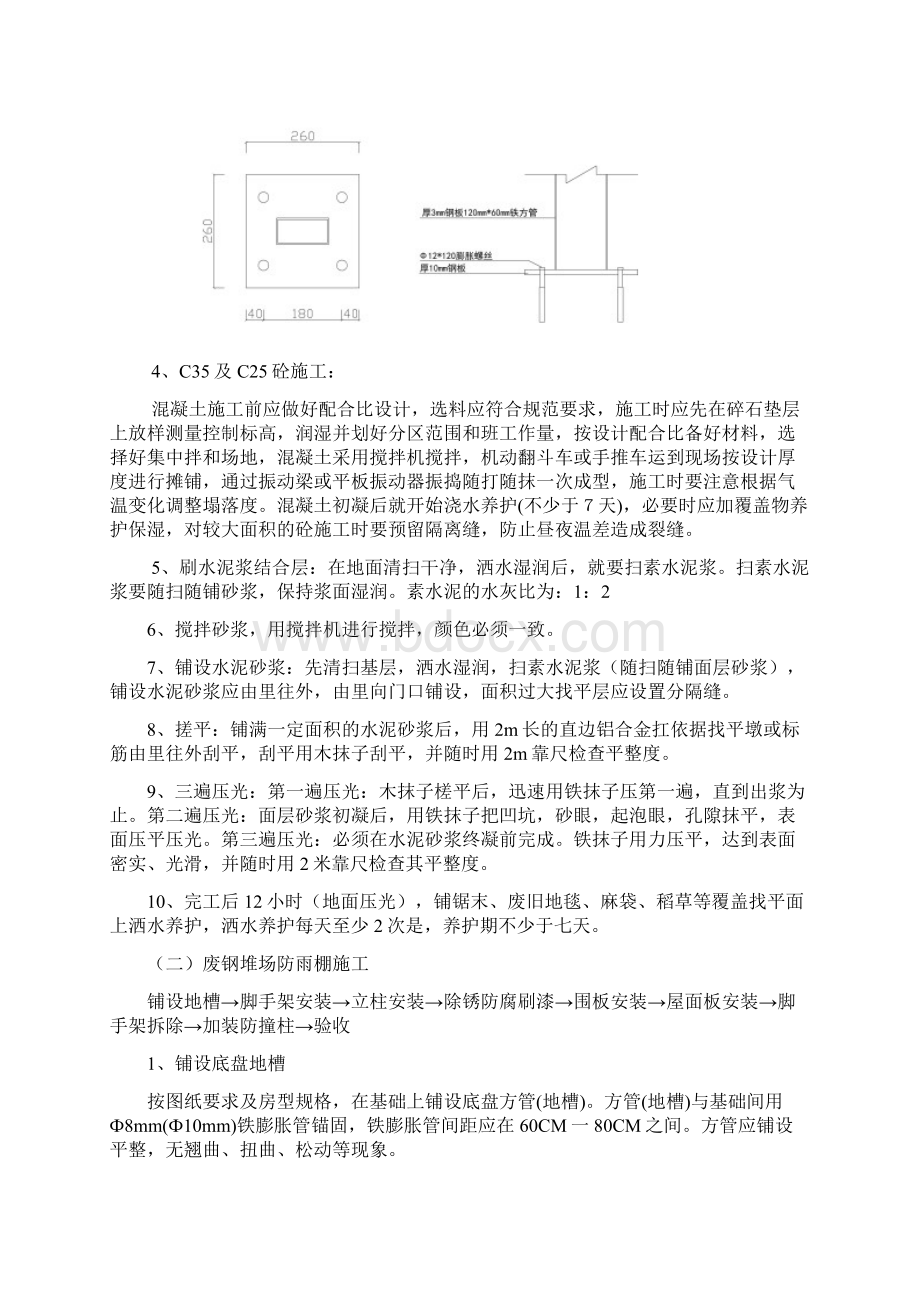 轻钢彩板棚工程施工设计方案.docx_第2页