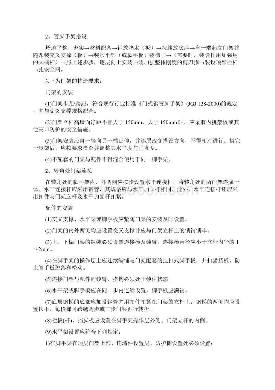 轻钢彩板棚工程施工设计方案Word格式.docx_第3页