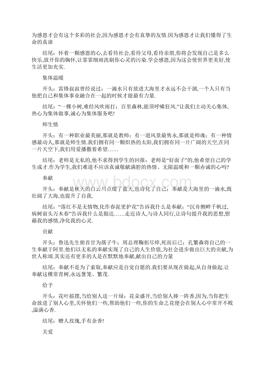 写景开头结尾摘抄大全Word格式文档下载.docx_第3页