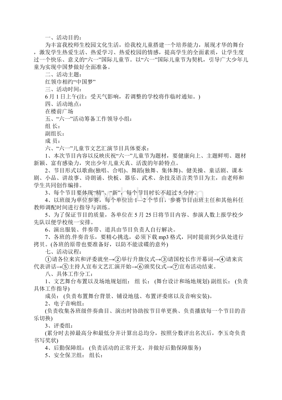 六一儿童节晚会活动方案Word下载.docx_第3页