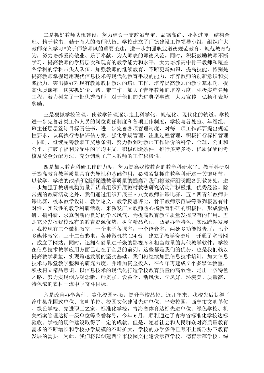 教师解放思想大讨论发言稿范文精选3篇Word格式文档下载.docx_第2页