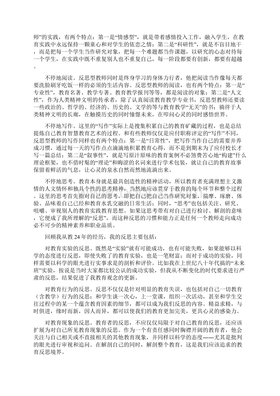 课后教学反思Word下载.docx_第3页