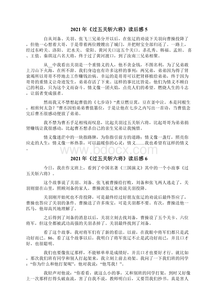 《过五关斩六将》读后感Word文件下载.docx_第3页