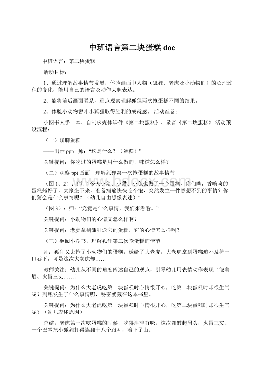 中班语言第二块蛋糕docWord格式文档下载.docx_第1页