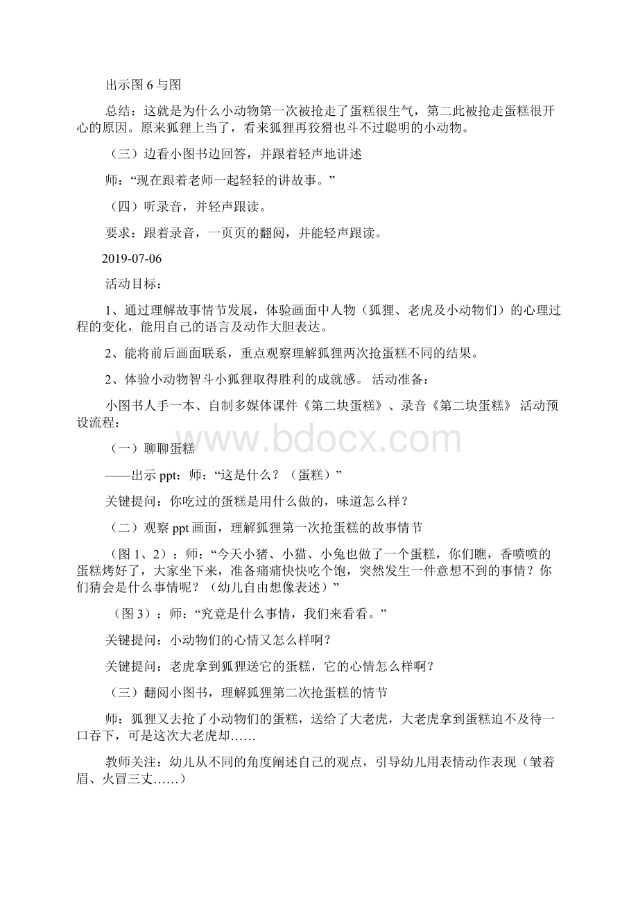 中班语言第二块蛋糕docWord格式文档下载.docx_第2页