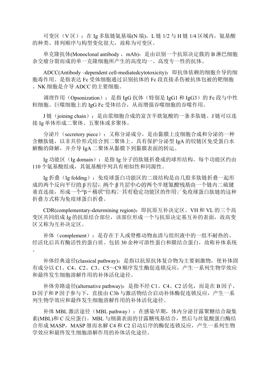 医学免疫学名词解释和大题.docx_第2页