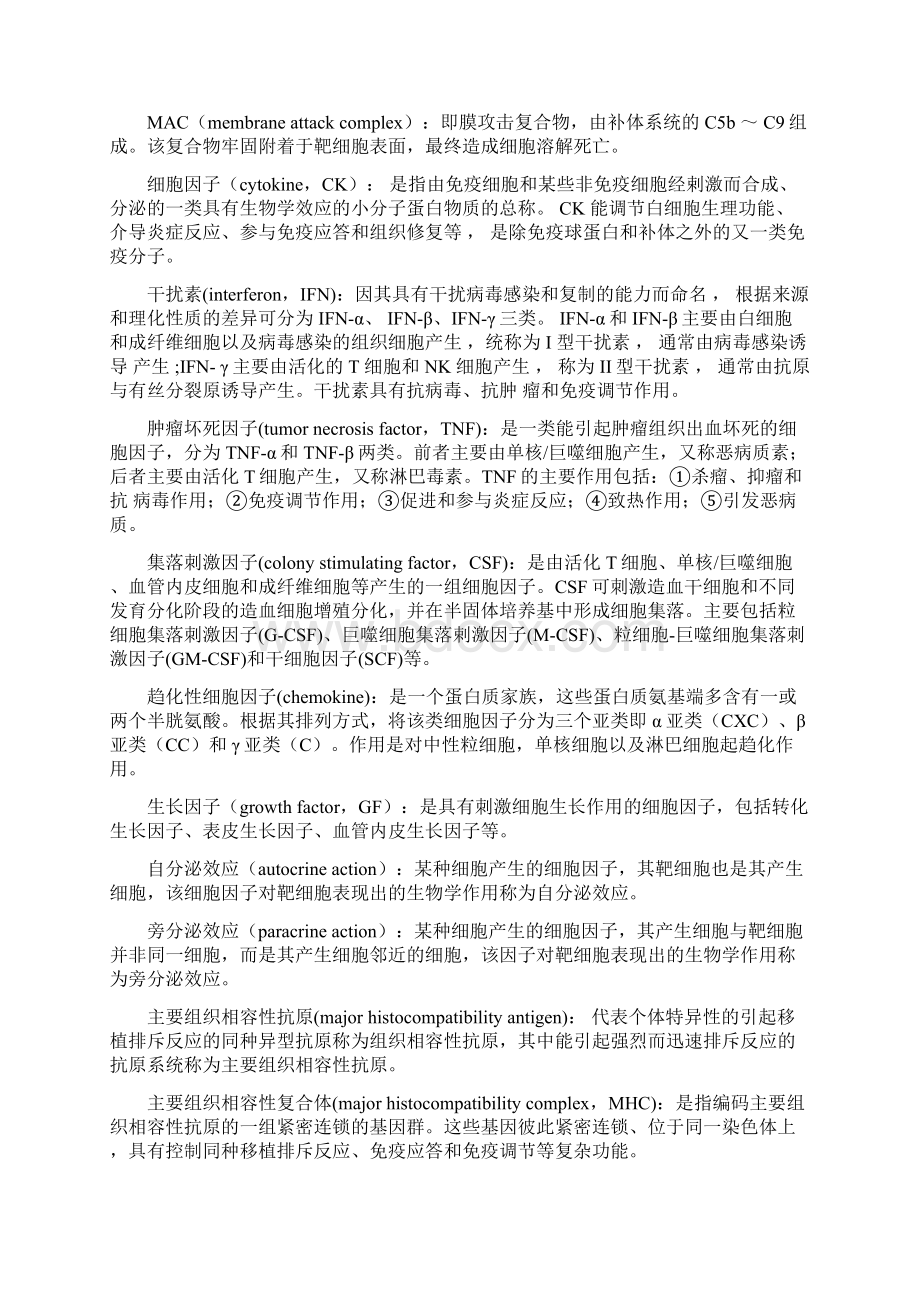 医学免疫学名词解释和大题.docx_第3页