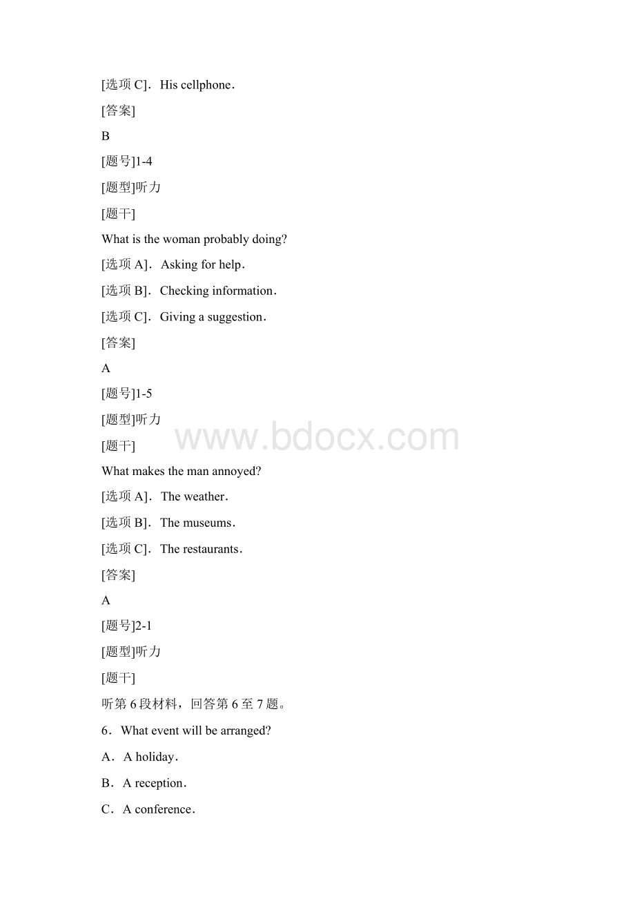 北京海淀区学年度高三年纪第一学期期末练习Word文档下载推荐.docx_第2页