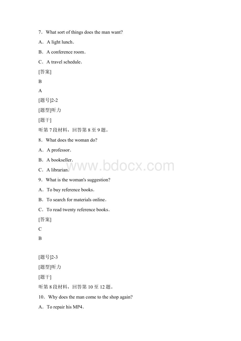 北京海淀区学年度高三年纪第一学期期末练习Word文档下载推荐.docx_第3页