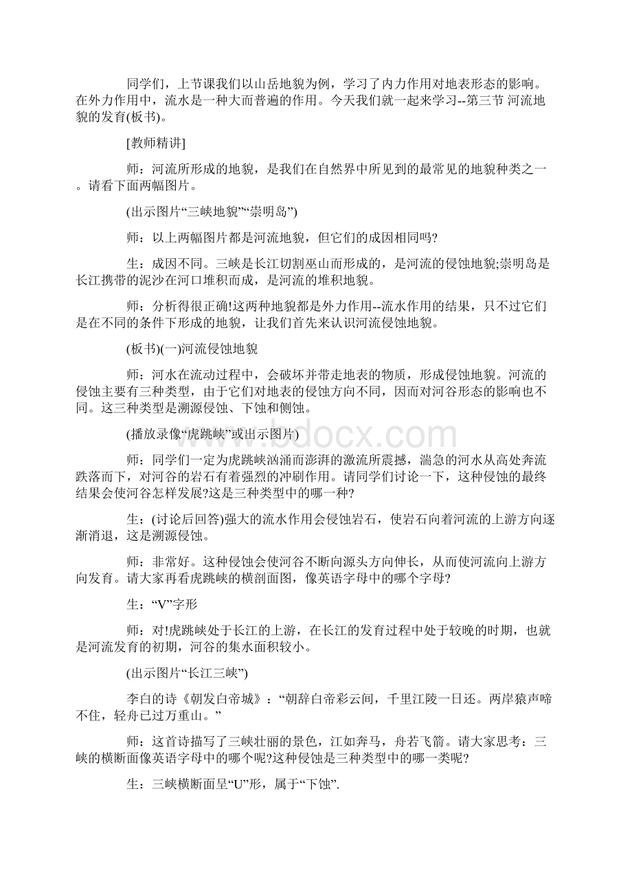 有关高三地理教学设计.docx_第2页