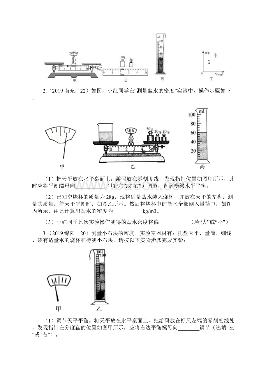 学年度人教版初中物理随堂达标真题训练63测量物质的密度.docx_第2页