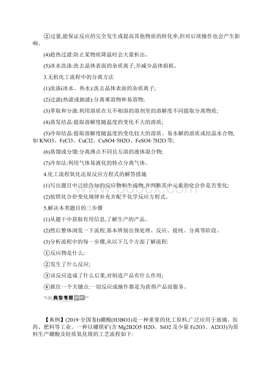 高考化学冲刺核心素养微专题 2.docx_第2页