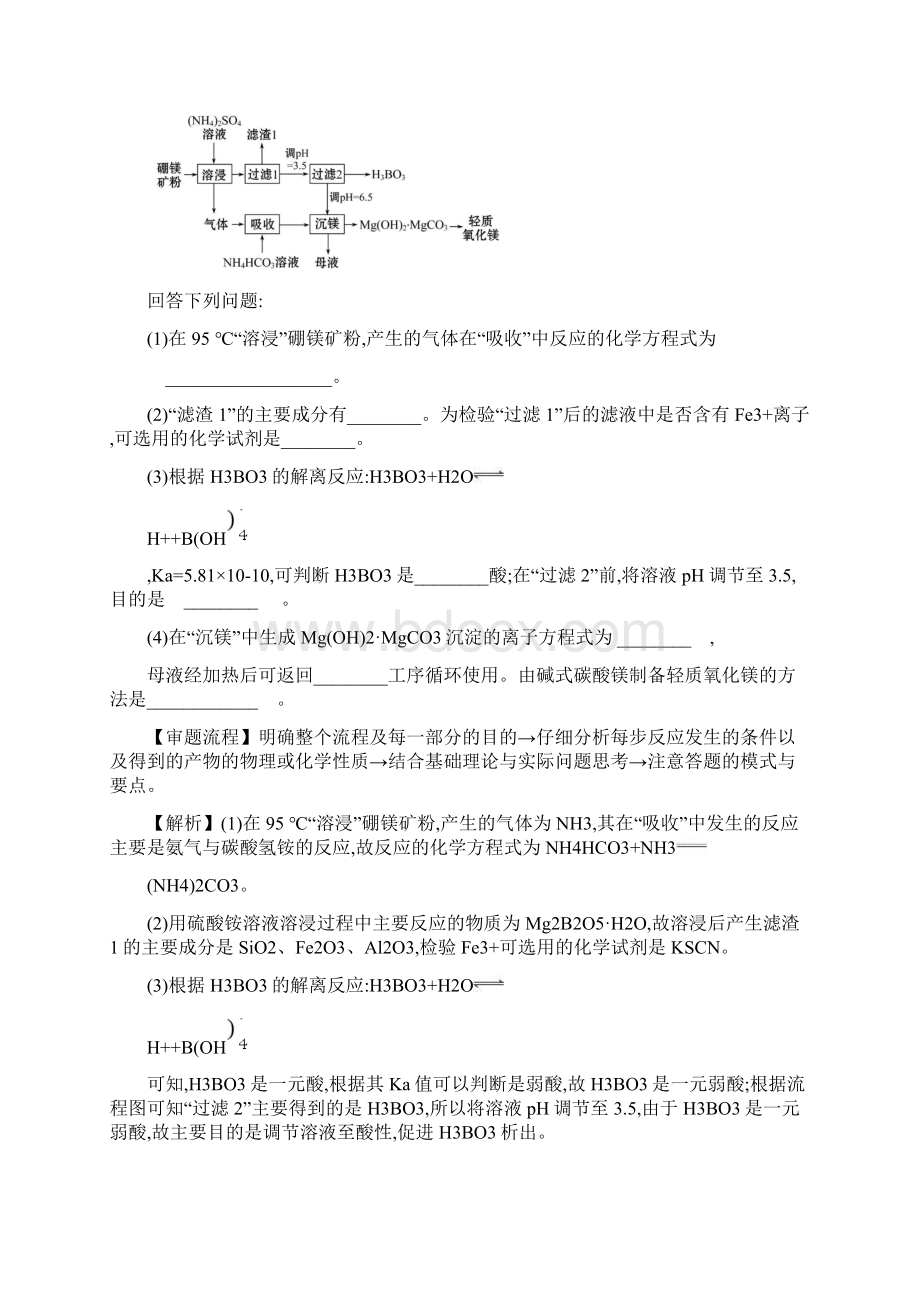 高考化学冲刺核心素养微专题 2.docx_第3页