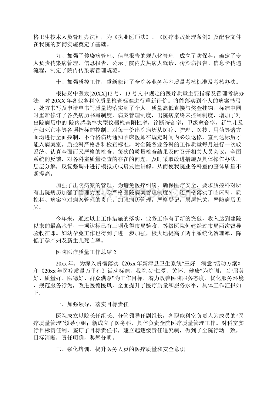 医院医疗质量工作总结.docx_第3页